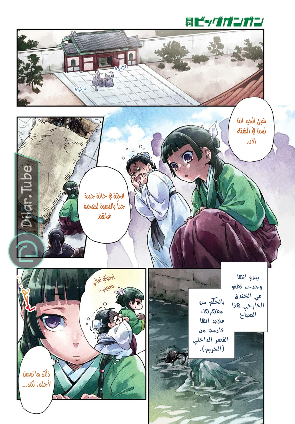 Read A Pharmacist's Monologue AR Manga Online