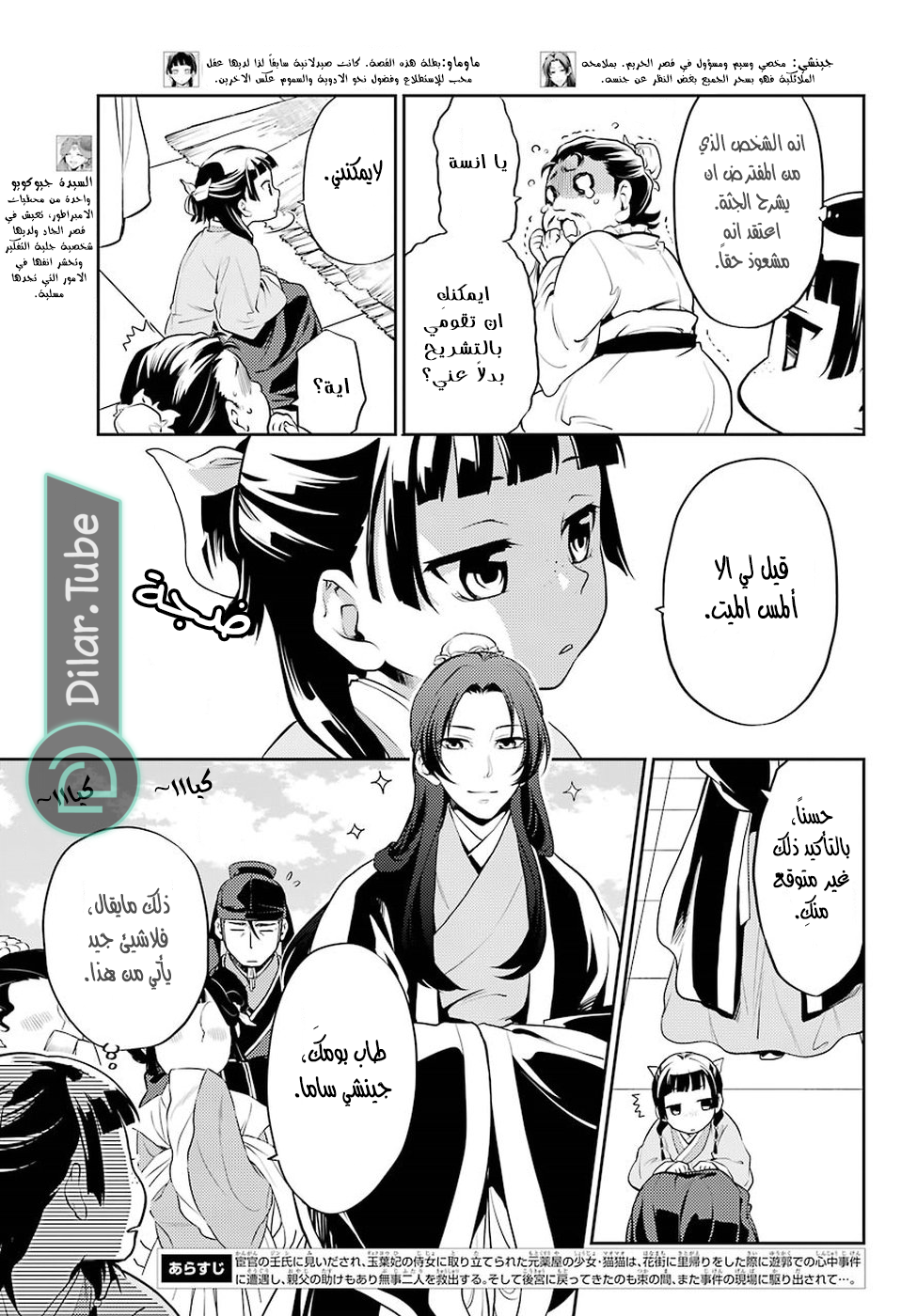 Read A Pharmacist's Monologue AR Manga Online
