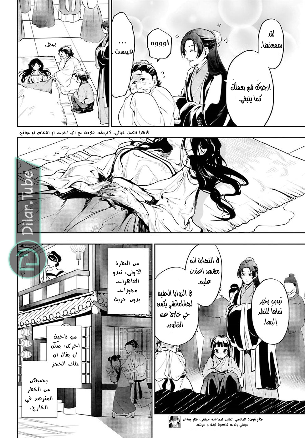 Read A Pharmacist's Monologue AR Manga Online