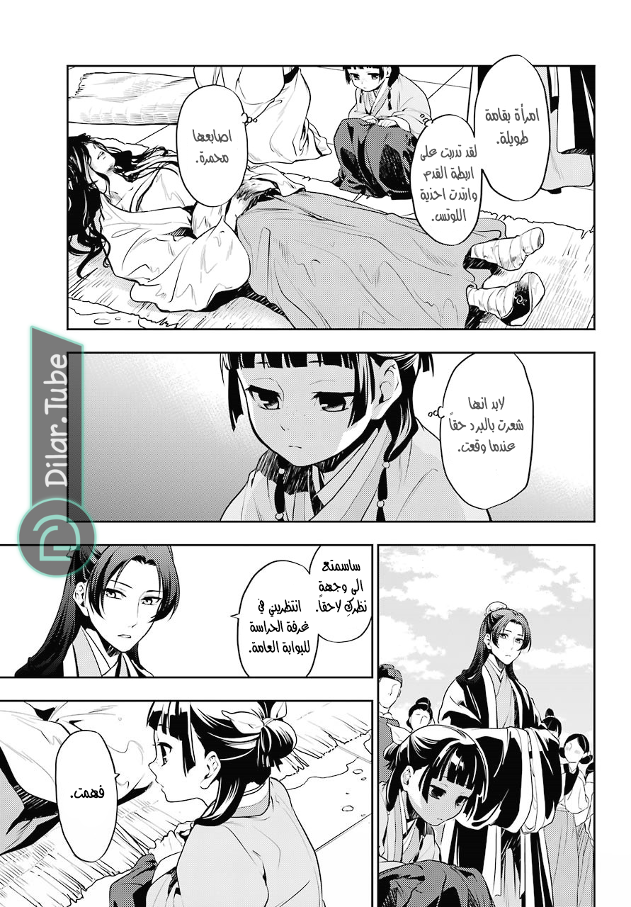Read A Pharmacist's Monologue AR Manga Online