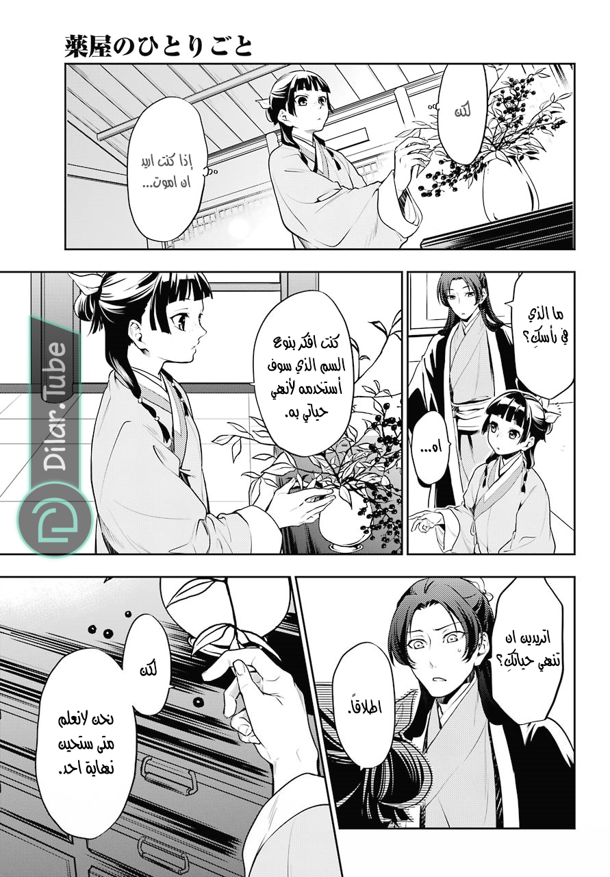 Read A Pharmacist's Monologue AR Manga Online