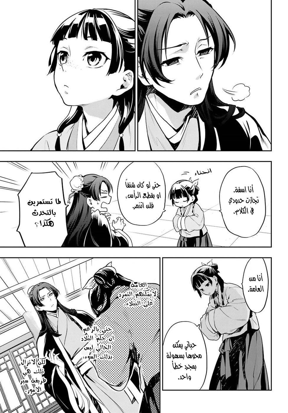 Read A Pharmacist's Monologue AR Manga Online