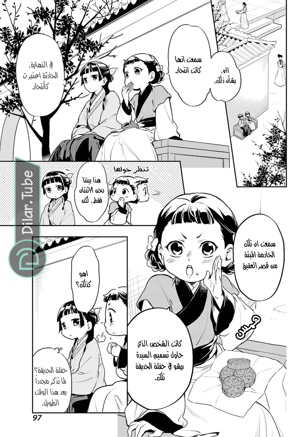 Read A Pharmacist's Monologue AR Manga Online