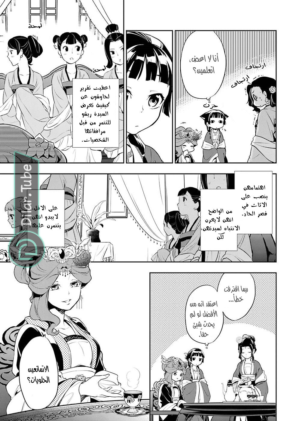 Read A Pharmacist's Monologue AR Manga Online