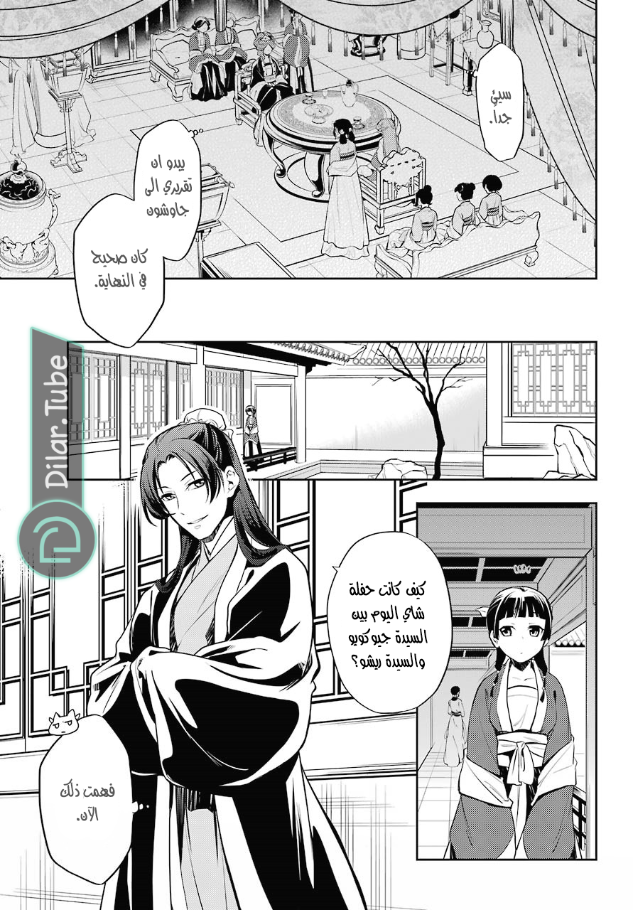 Read A Pharmacist's Monologue AR Manga Online