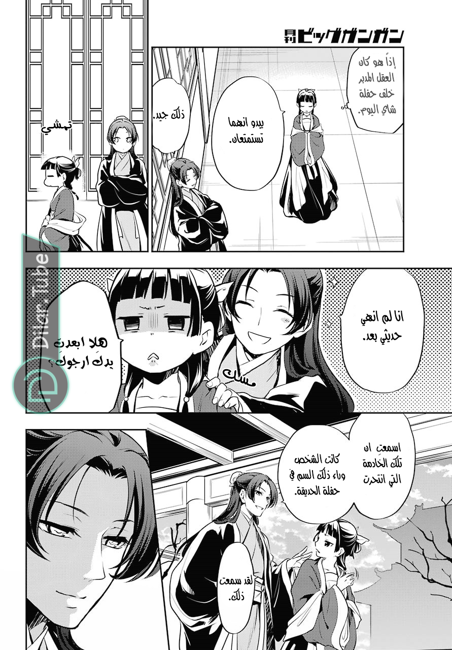 Read A Pharmacist's Monologue AR Manga Online
