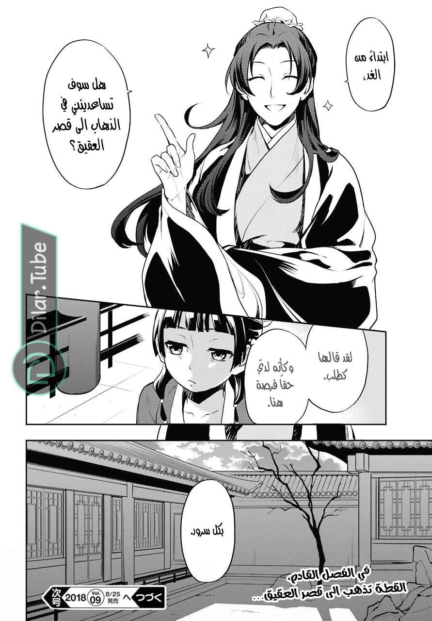 Read A Pharmacist's Monologue AR Manga Online