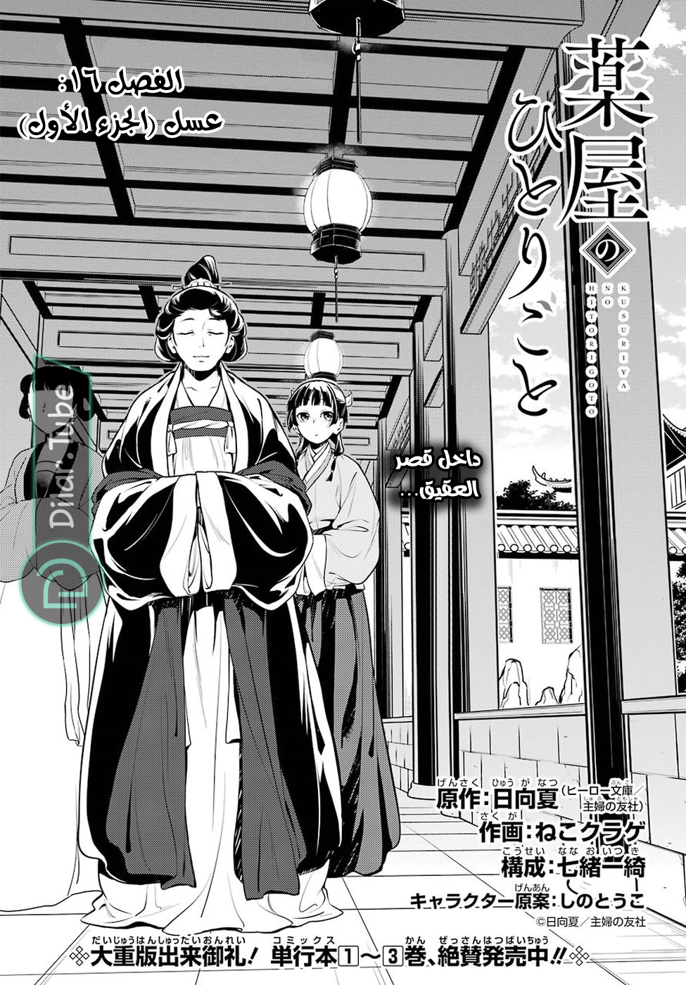 Read A Pharmacist's Monologue AR Manga Online