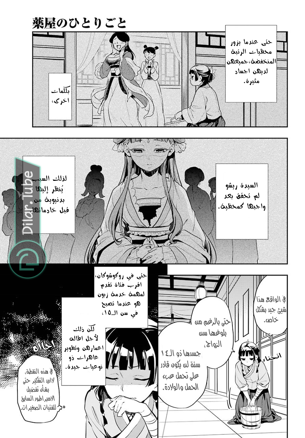 Read A Pharmacist's Monologue AR Manga Online