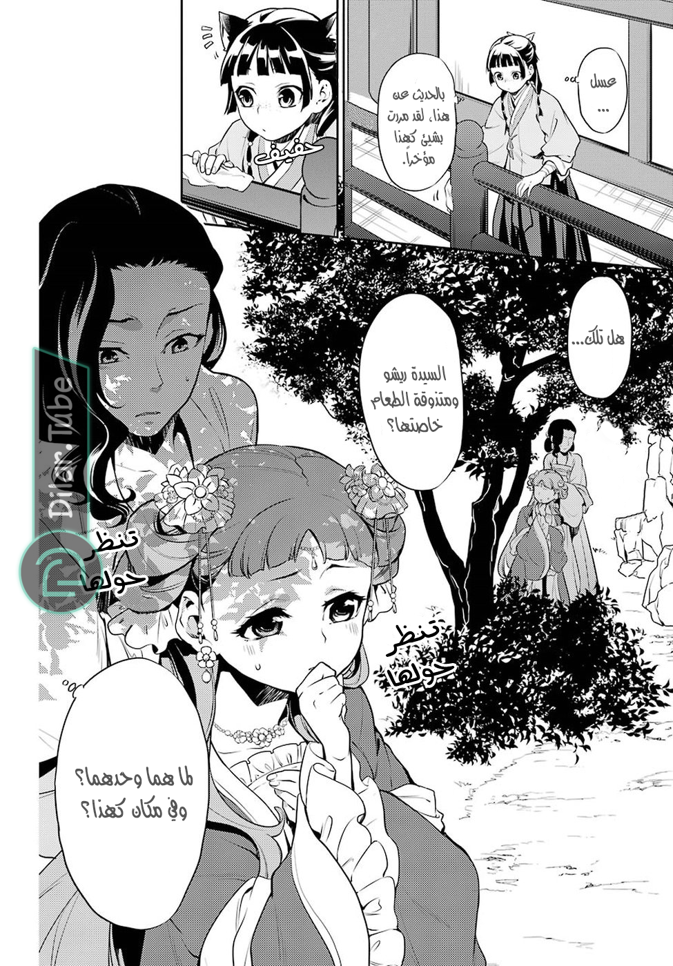Read A Pharmacist's Monologue AR Manga Online