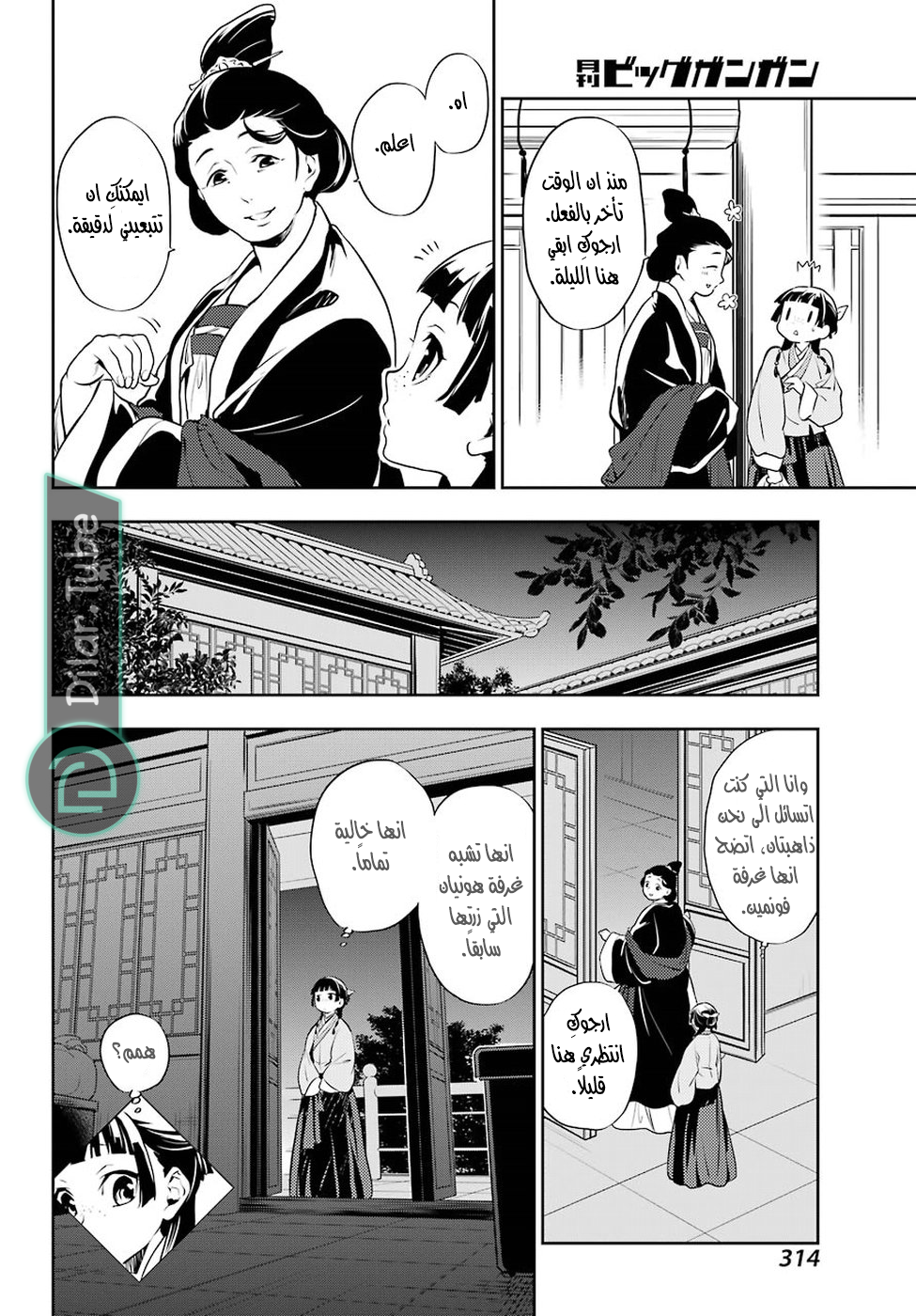 Read A Pharmacist's Monologue AR Manga Online
