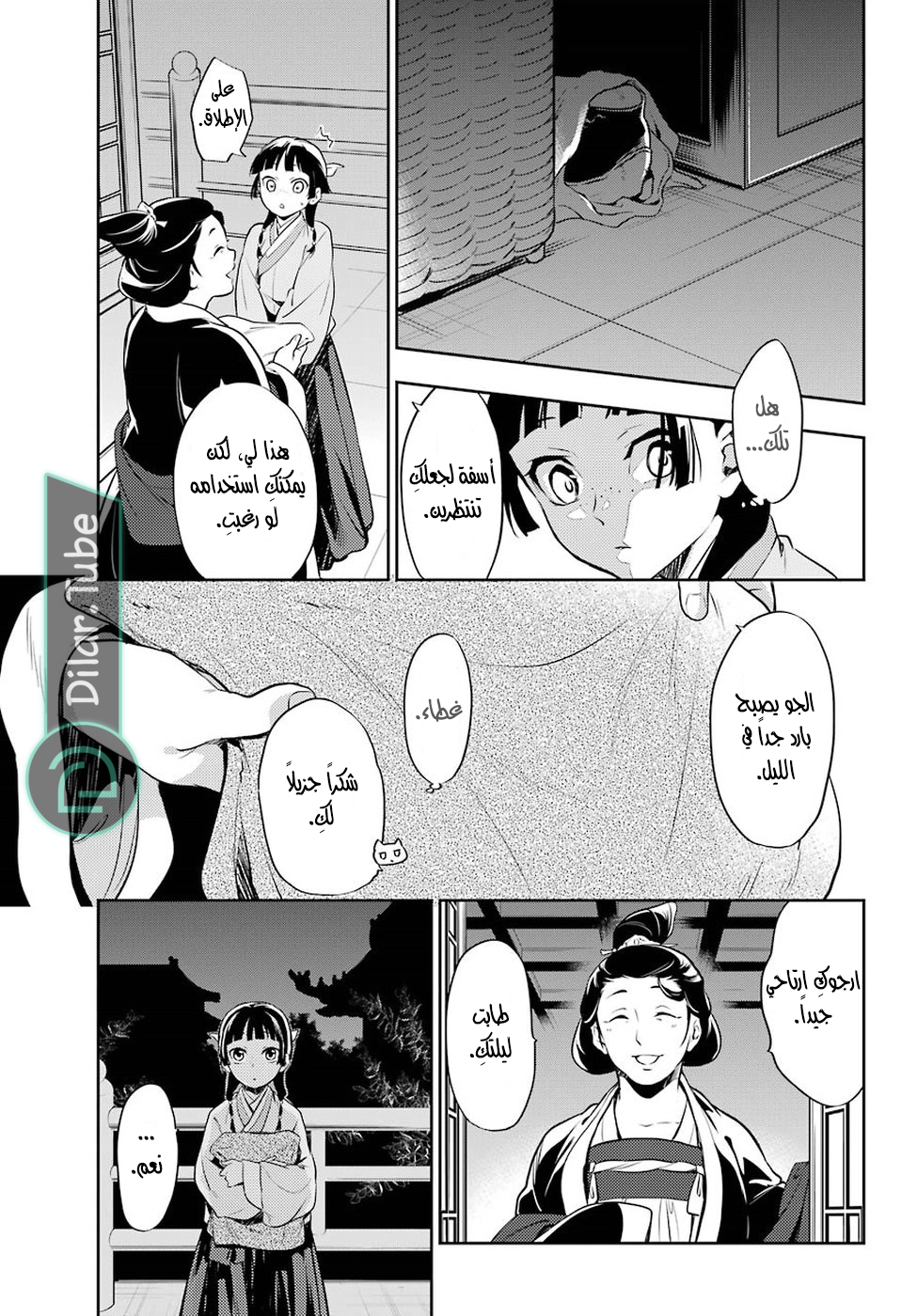 Read A Pharmacist's Monologue AR Manga Online