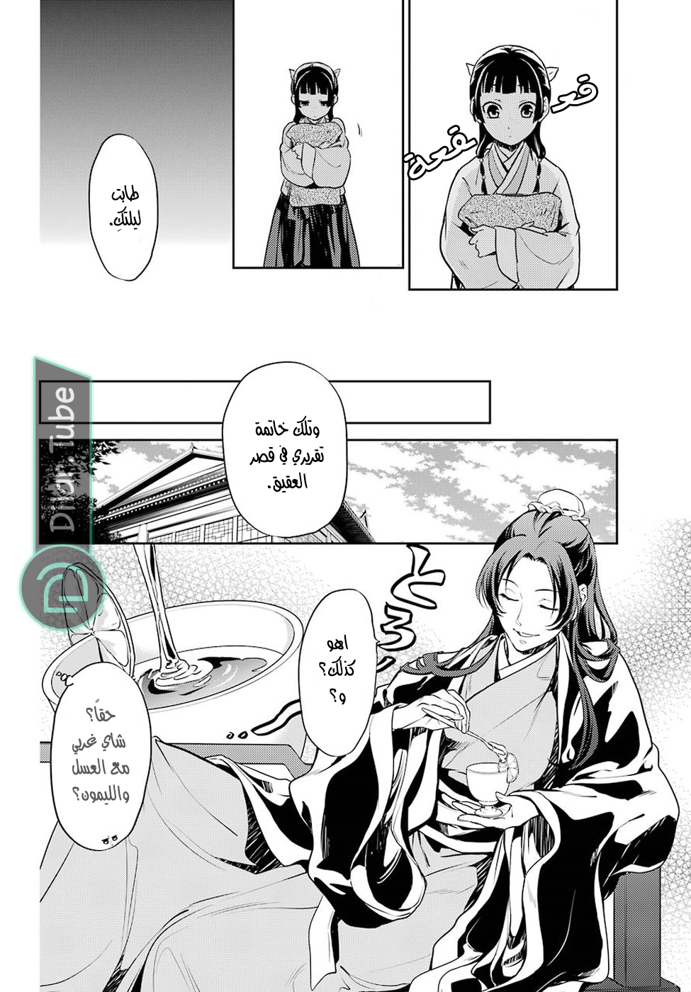 Read A Pharmacist's Monologue AR Manga Online