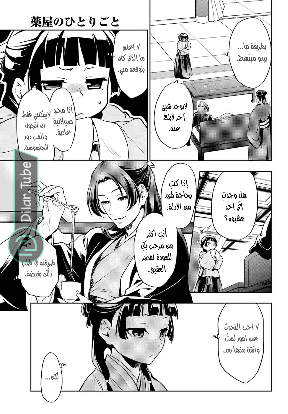 Read A Pharmacist's Monologue AR Manga Online