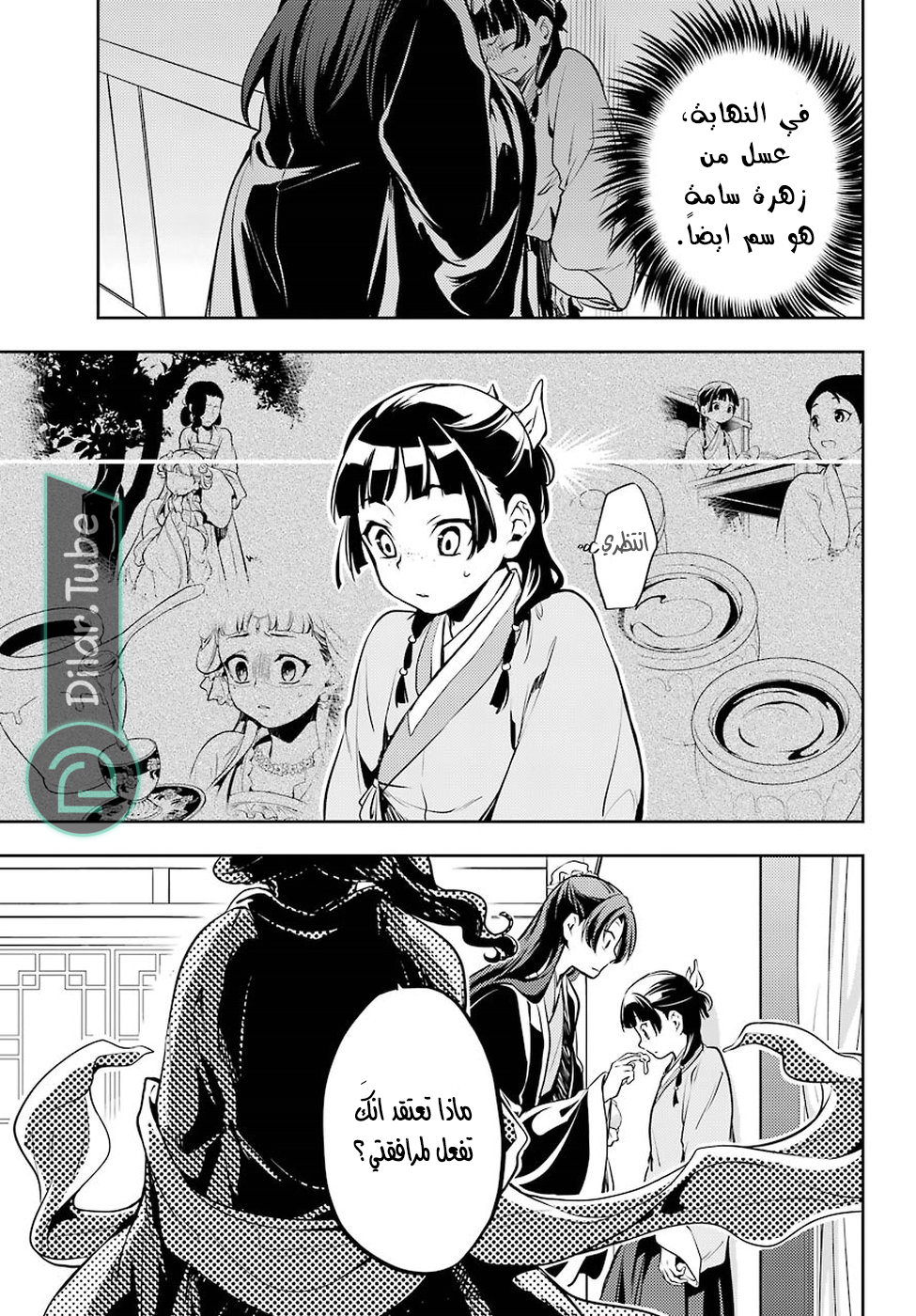 Read A Pharmacist's Monologue AR Manga Online