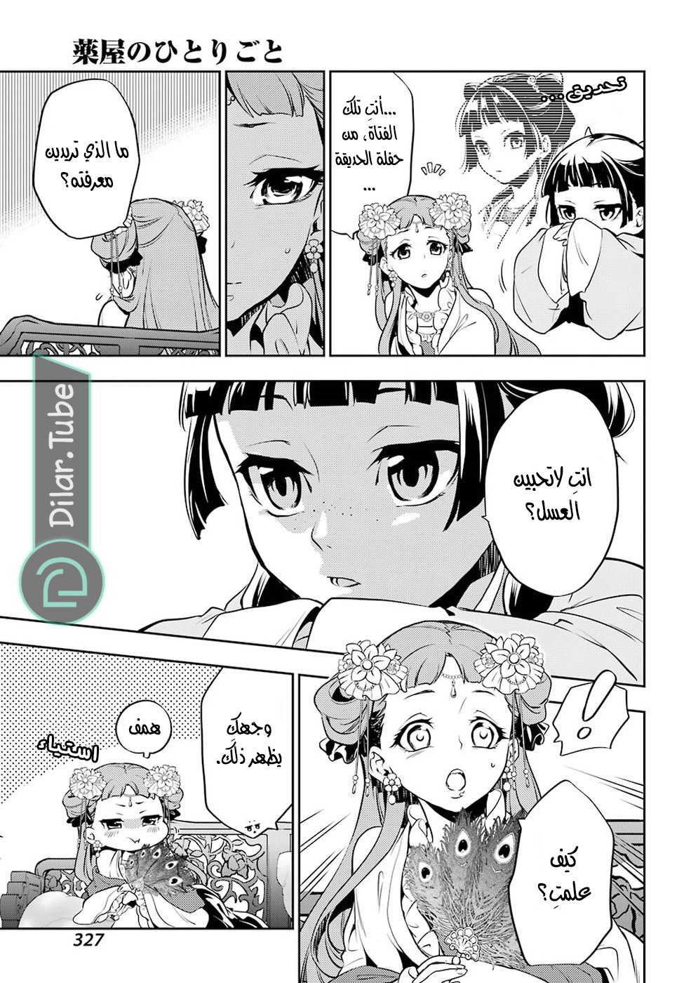 Read A Pharmacist's Monologue AR Manga Online