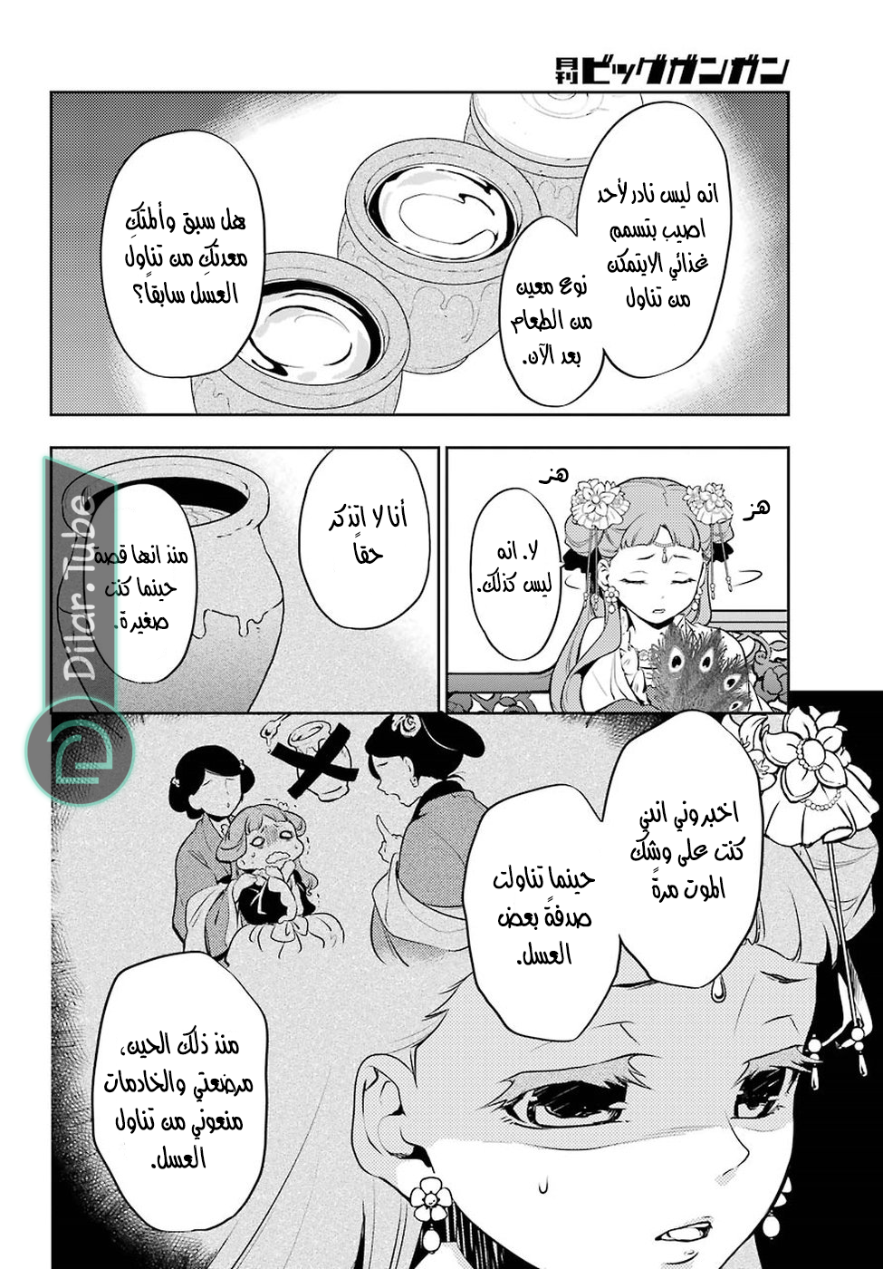 Read A Pharmacist's Monologue AR Manga Online