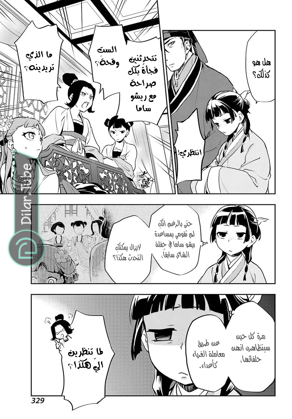 Read A Pharmacist's Monologue AR Manga Online