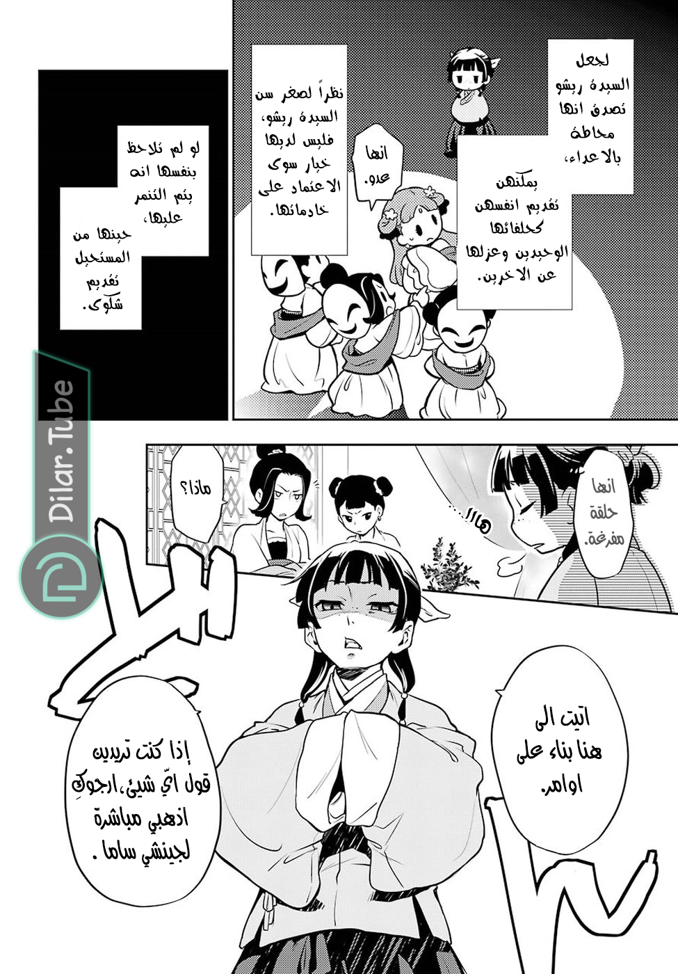 Read A Pharmacist's Monologue AR Manga Online