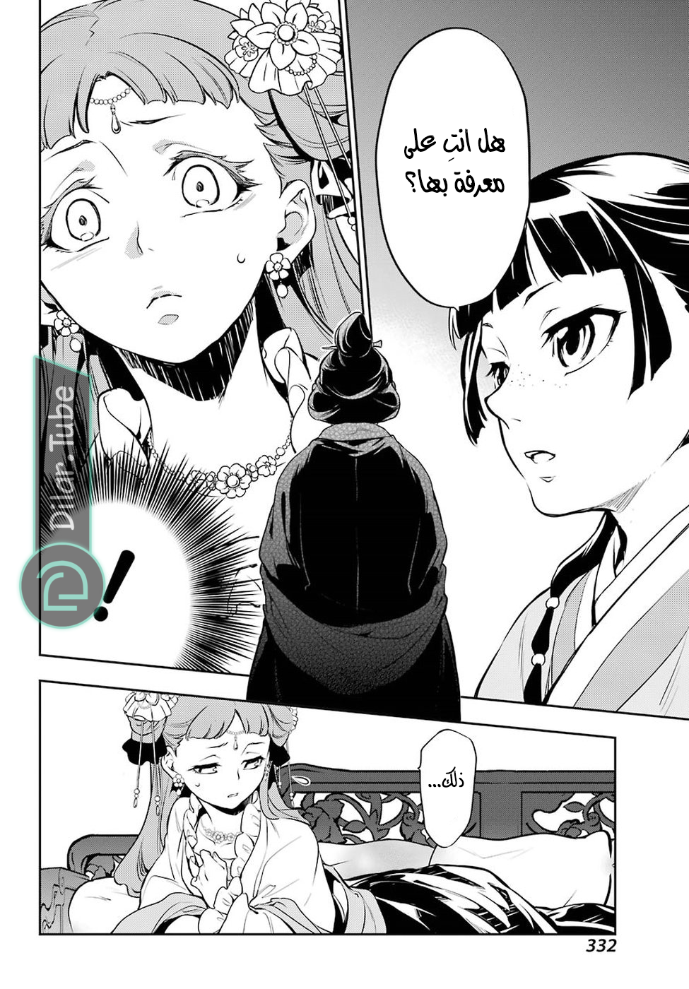 Read A Pharmacist's Monologue AR Manga Online