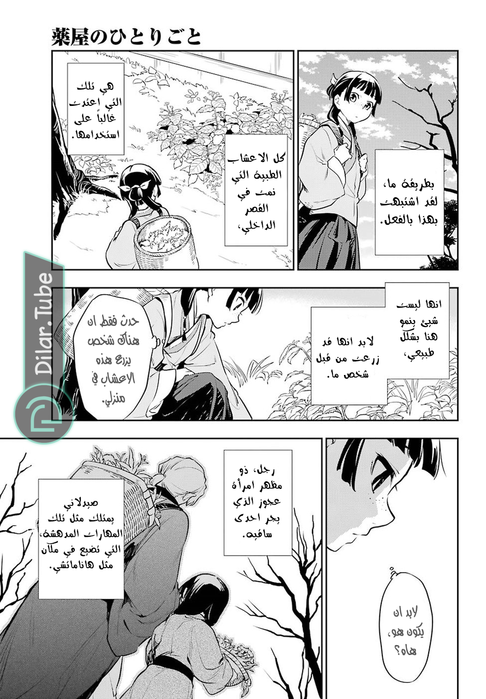 Read A Pharmacist's Monologue AR Manga Online