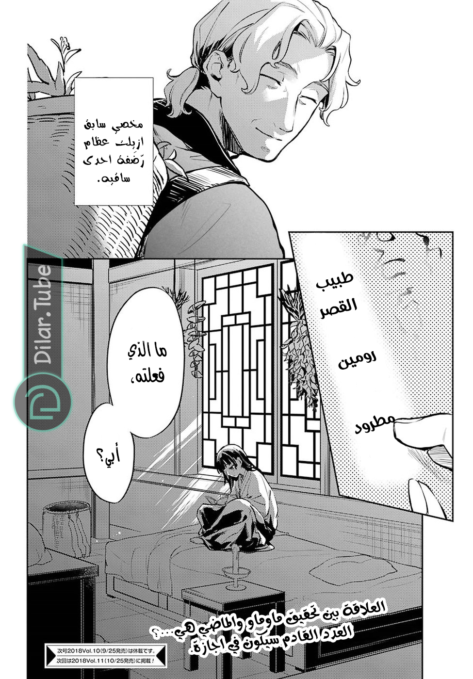Read A Pharmacist's Monologue AR Manga Online