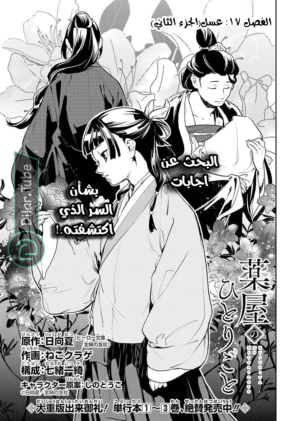 Read A Pharmacist's Monologue AR Manga Online