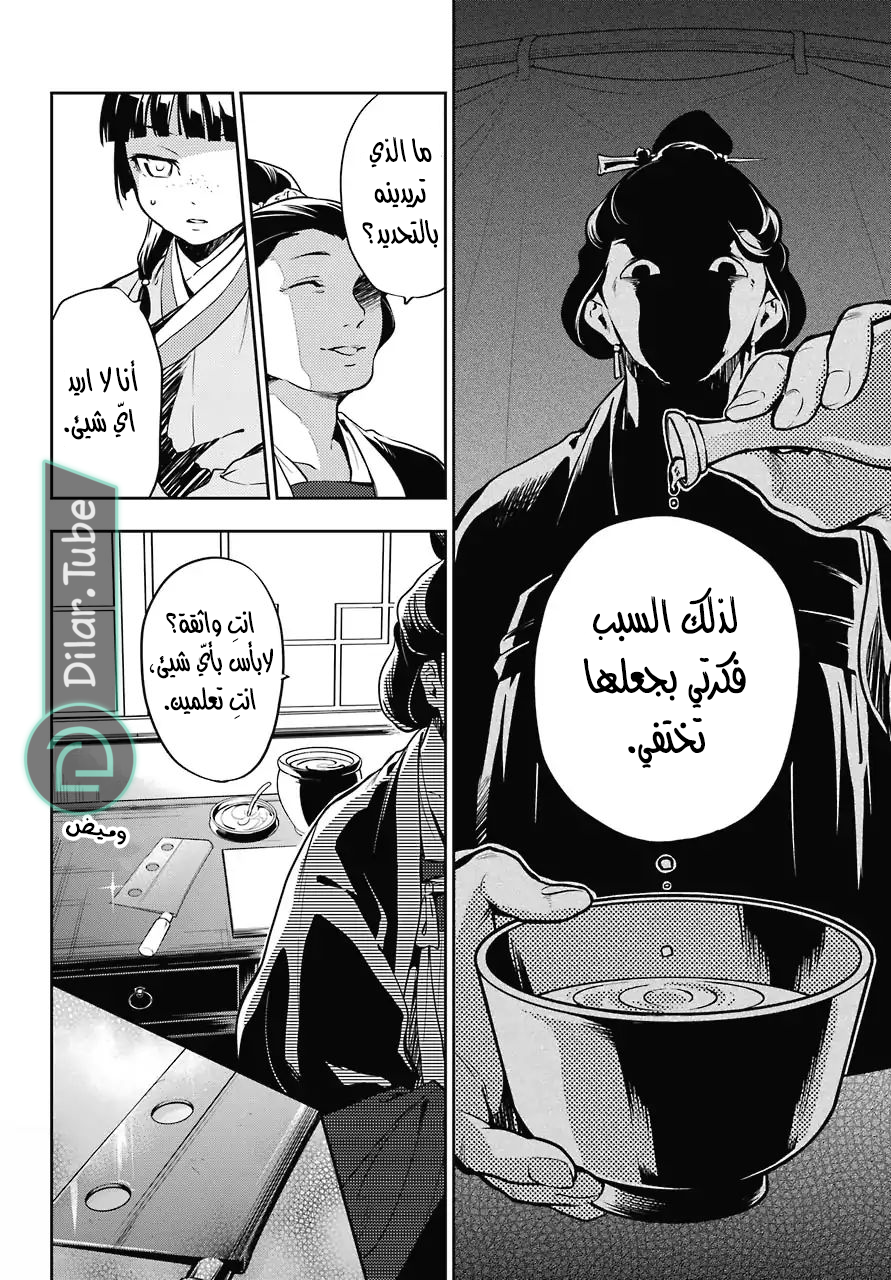 Read A Pharmacist's Monologue AR Manga Online