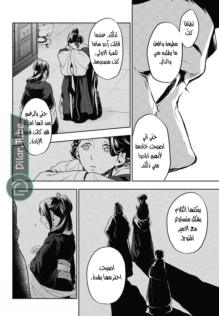Read A Pharmacist's Monologue AR Manga Online