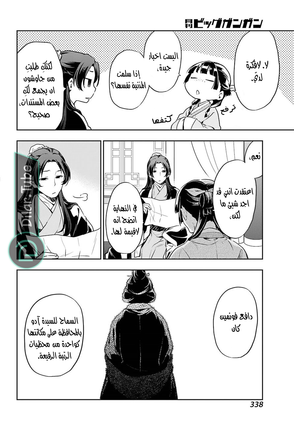 Read A Pharmacist's Monologue AR Manga Online