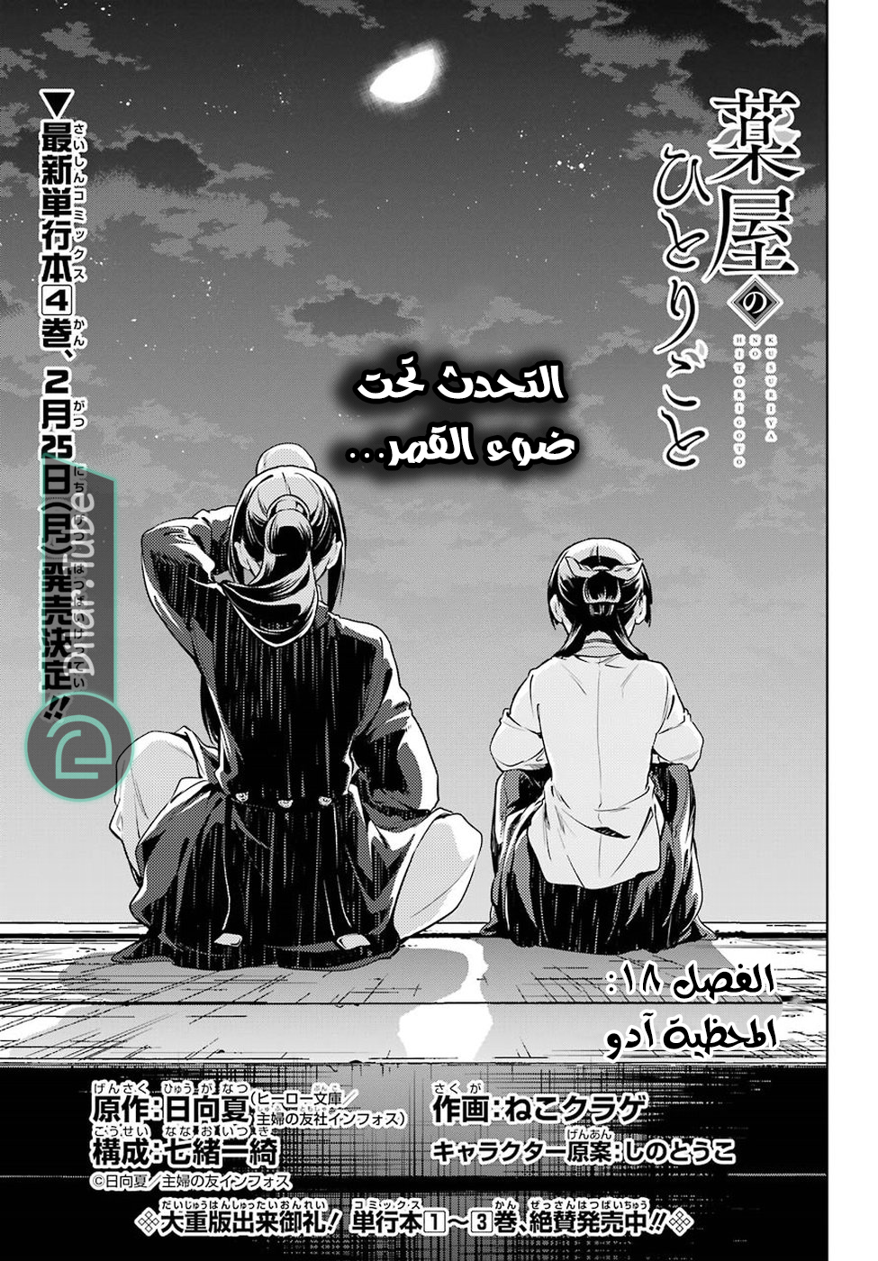 Read A Pharmacist's Monologue AR Manga Online