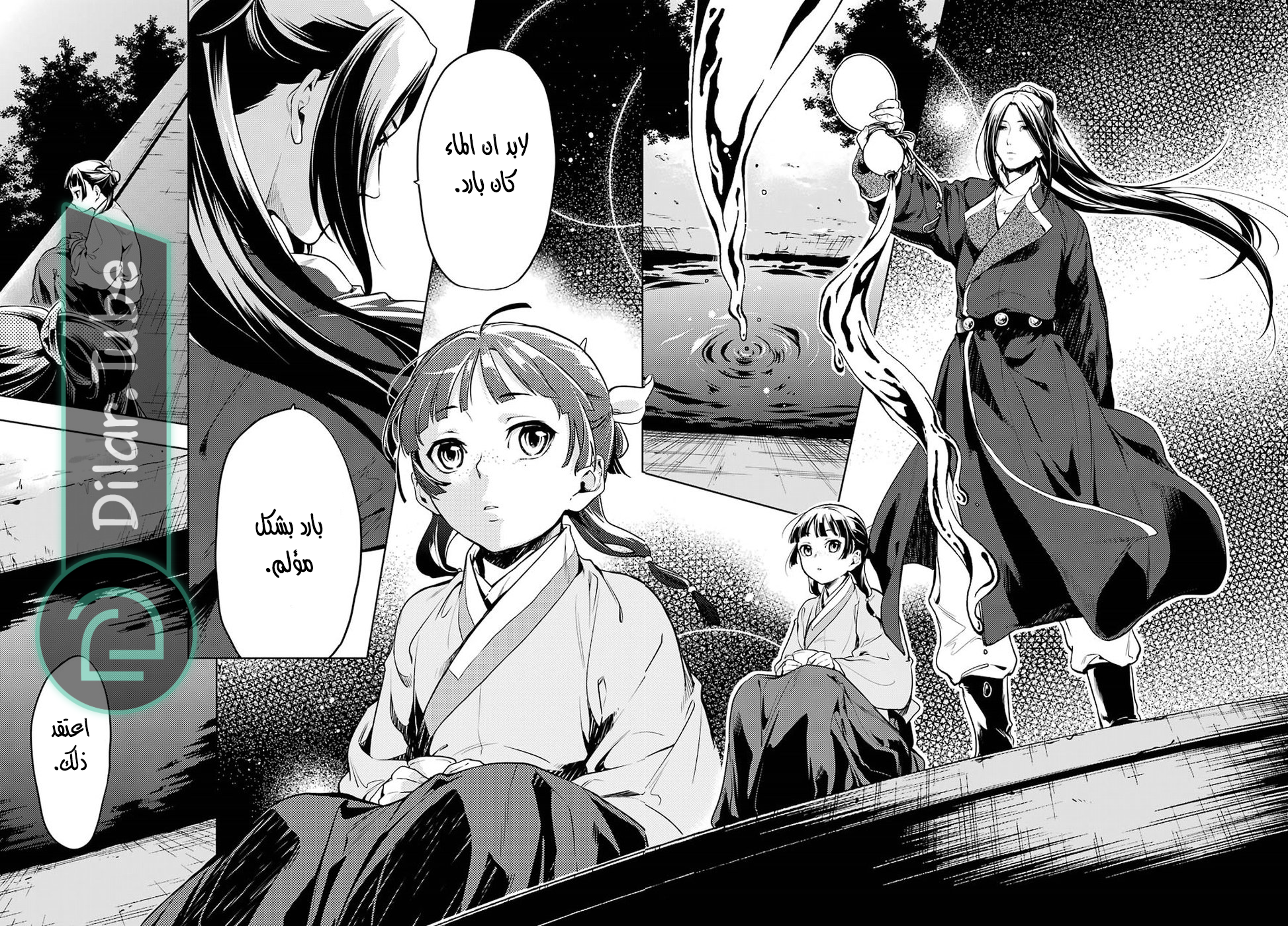 Read A Pharmacist's Monologue AR Manga Online