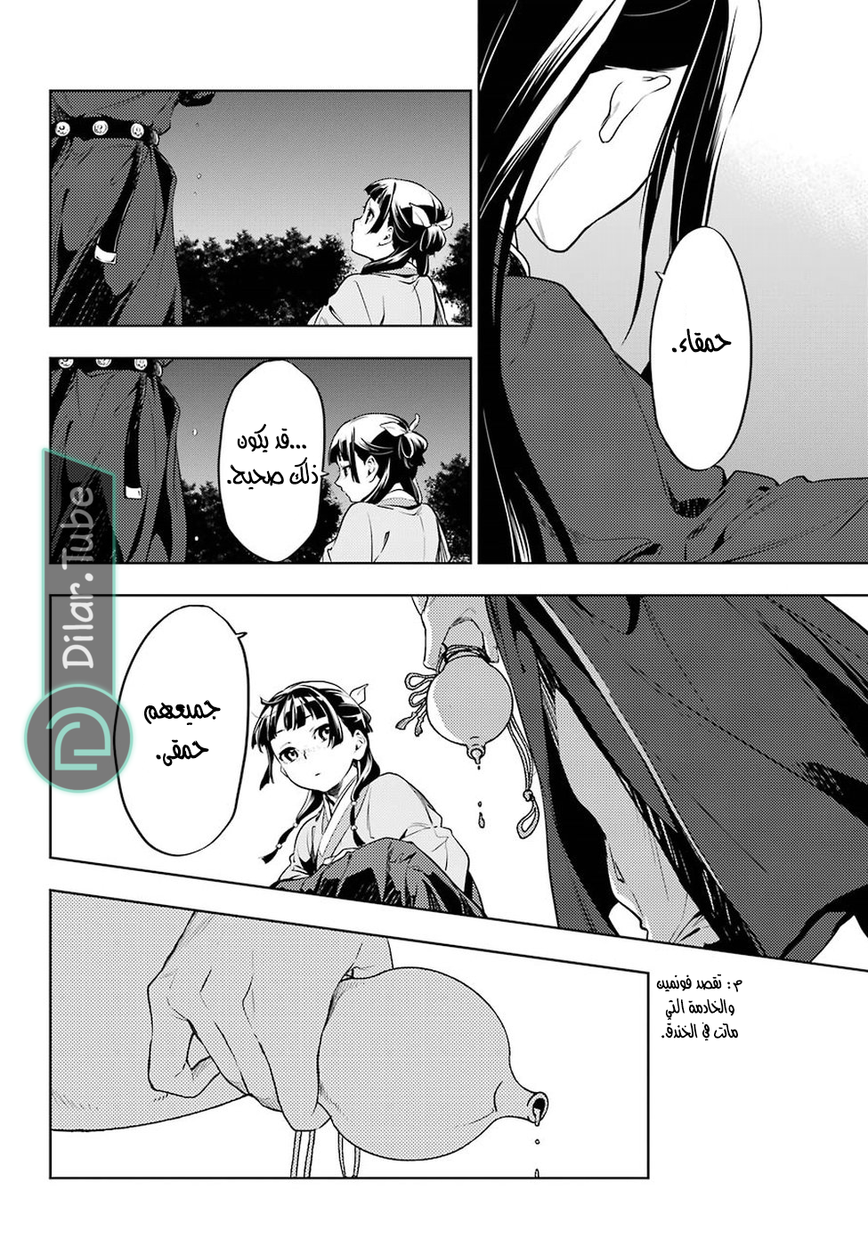Read A Pharmacist's Monologue AR Manga Online