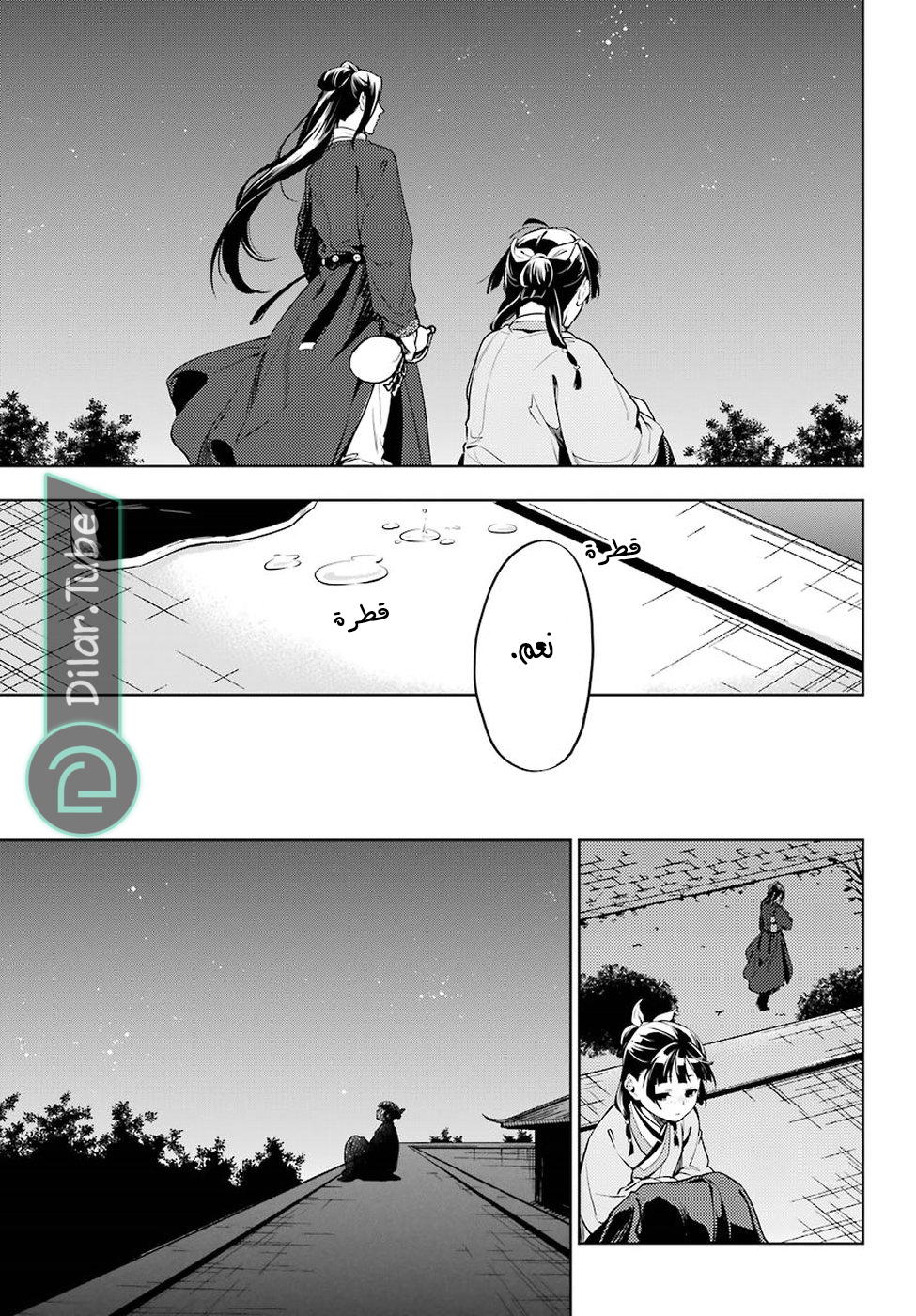 Read A Pharmacist's Monologue AR Manga Online