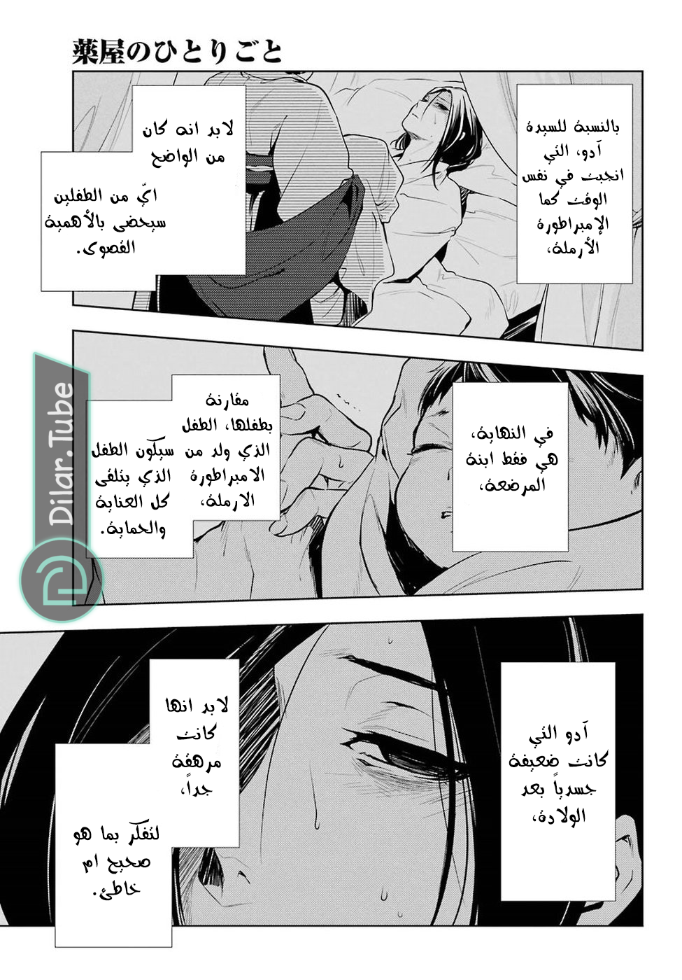 Read A Pharmacist's Monologue AR Manga Online