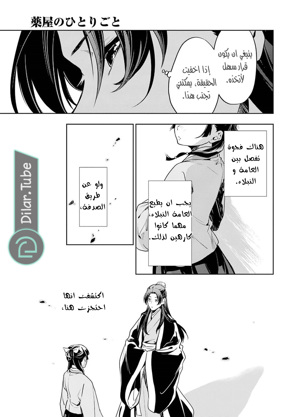 Read A Pharmacist's Monologue AR Manga Online