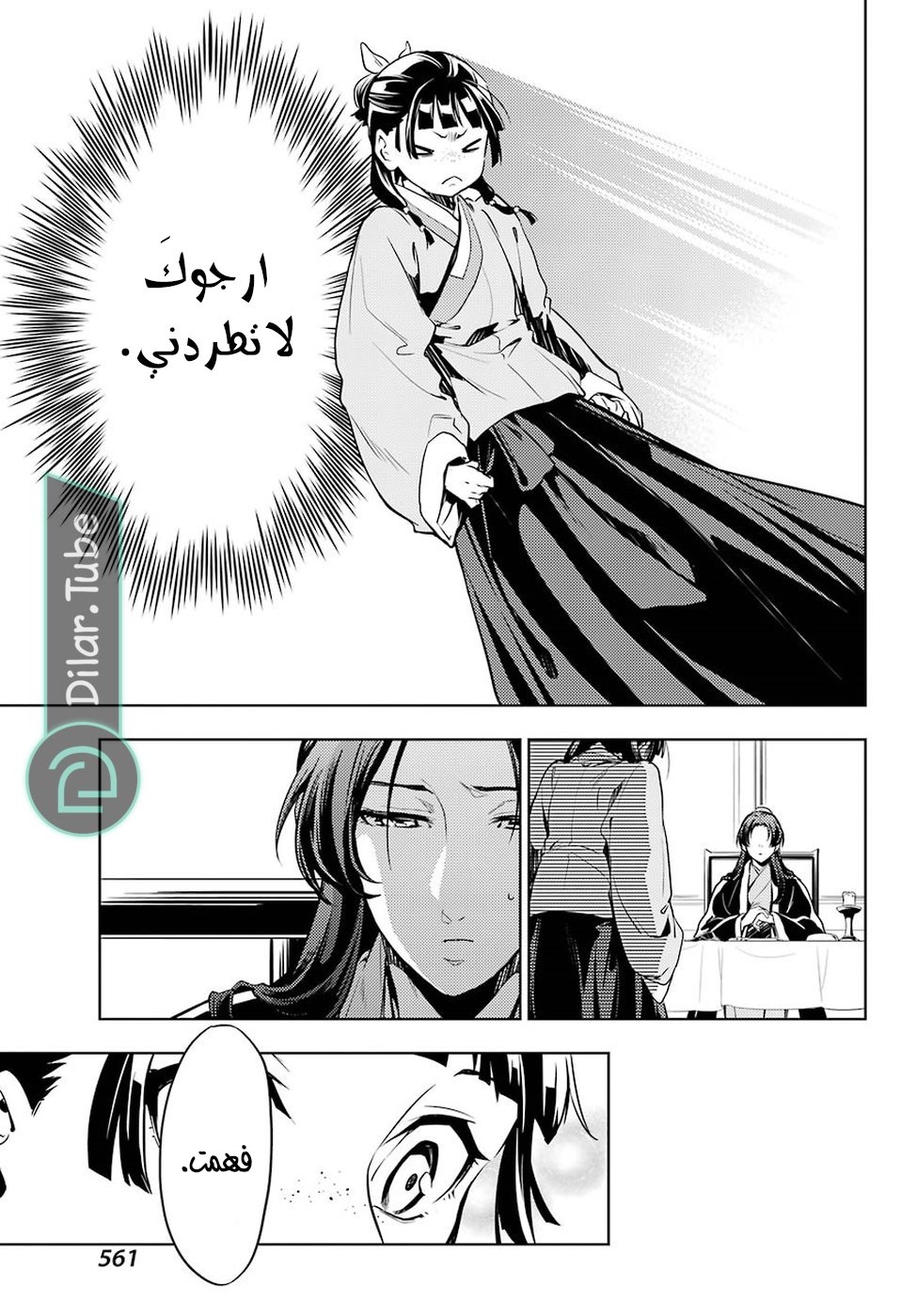 Read A Pharmacist's Monologue AR Manga Online