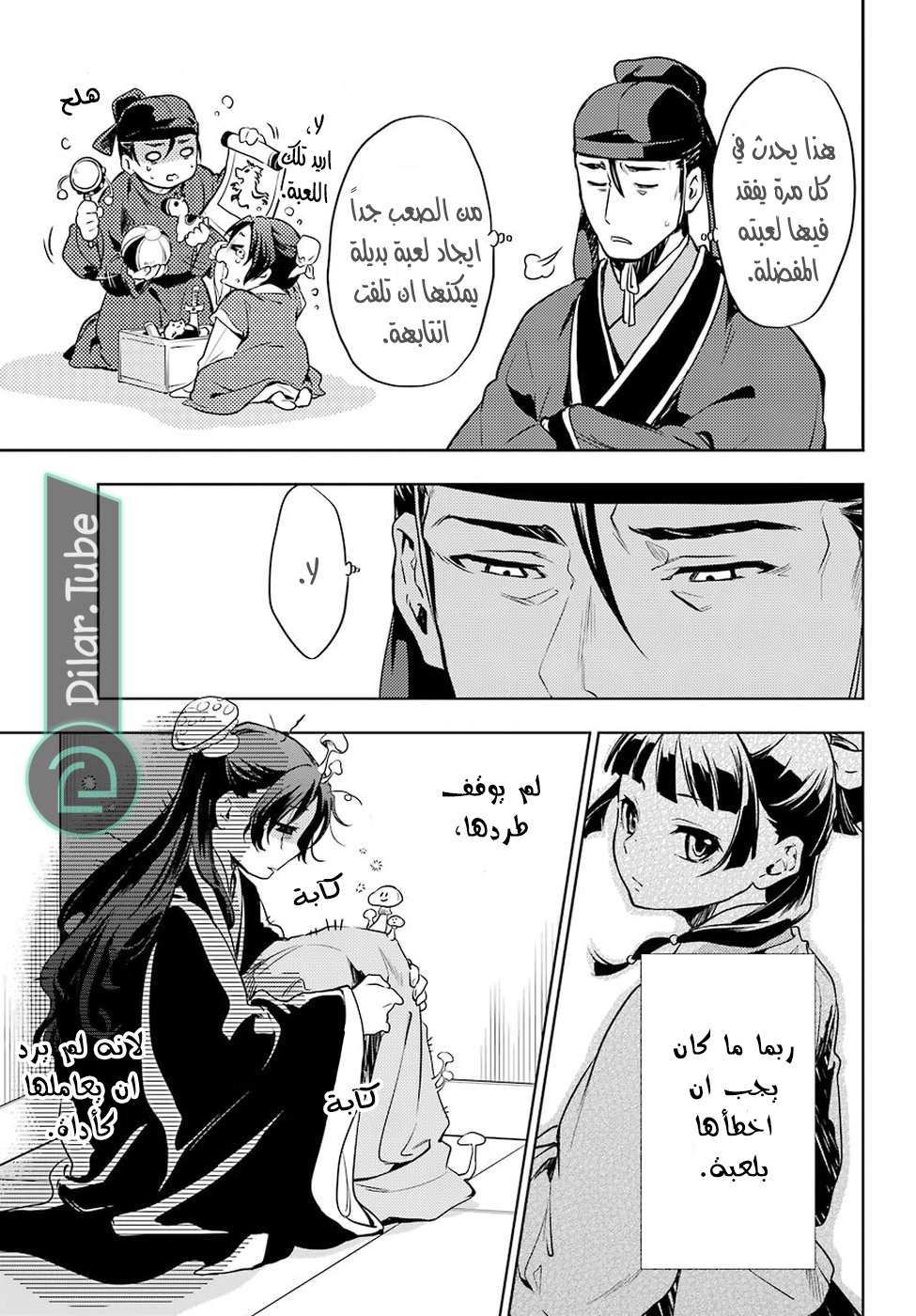 Read A Pharmacist's Monologue AR Manga Online