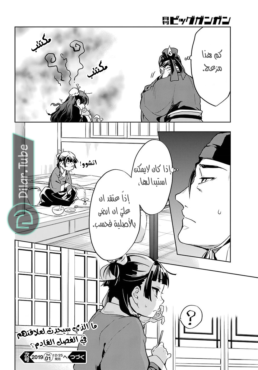 Read A Pharmacist's Monologue AR Manga Online
