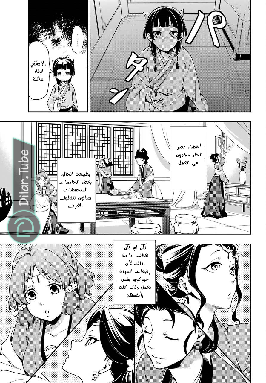 Read A Pharmacist's Monologue AR Manga Online