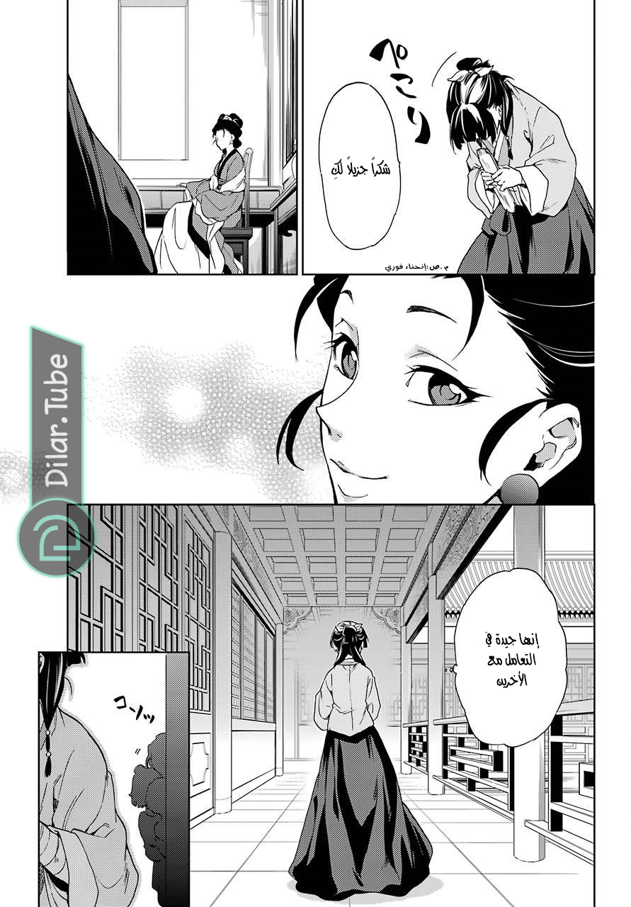 Read A Pharmacist's Monologue AR Manga Online