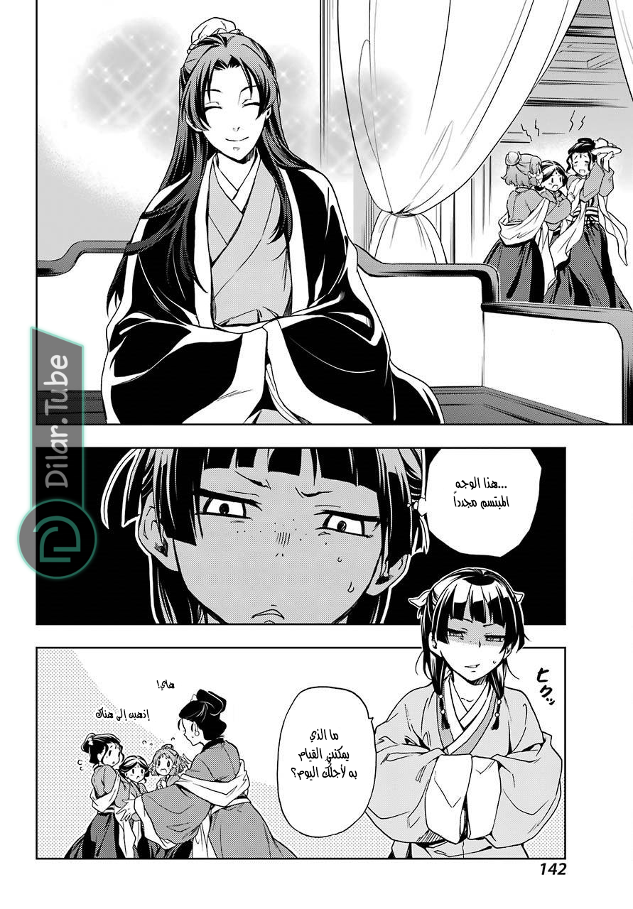 Read A Pharmacist's Monologue AR Manga Online
