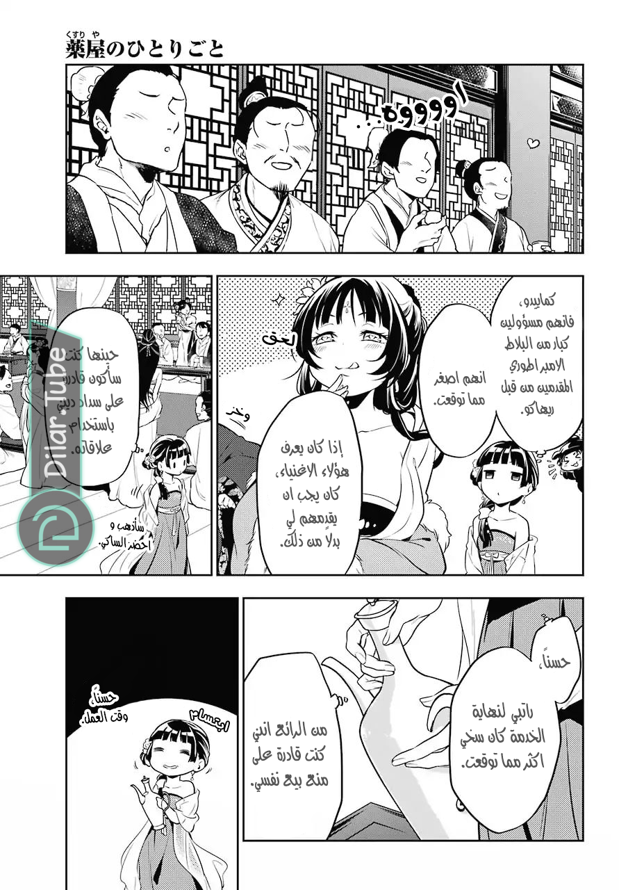 Read A Pharmacist's Monologue AR Manga Online