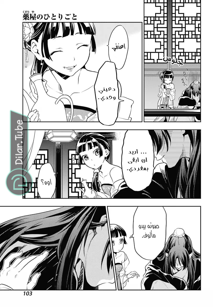 Read A Pharmacist's Monologue AR Manga Online