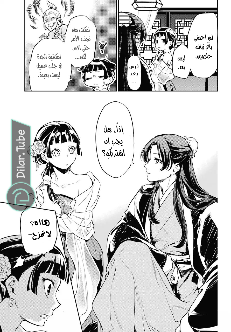 Read A Pharmacist's Monologue AR Manga Online