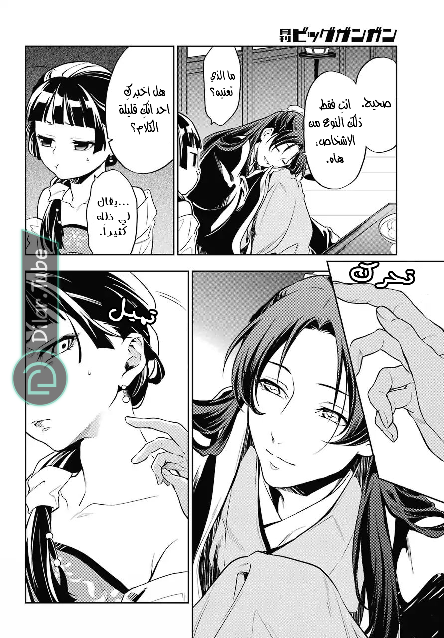 Read A Pharmacist's Monologue AR Manga Online