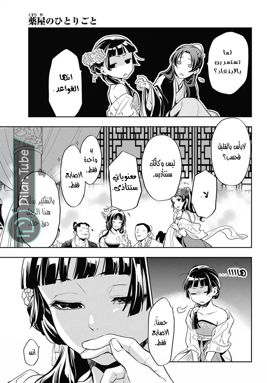 Read A Pharmacist's Monologue AR Manga Online