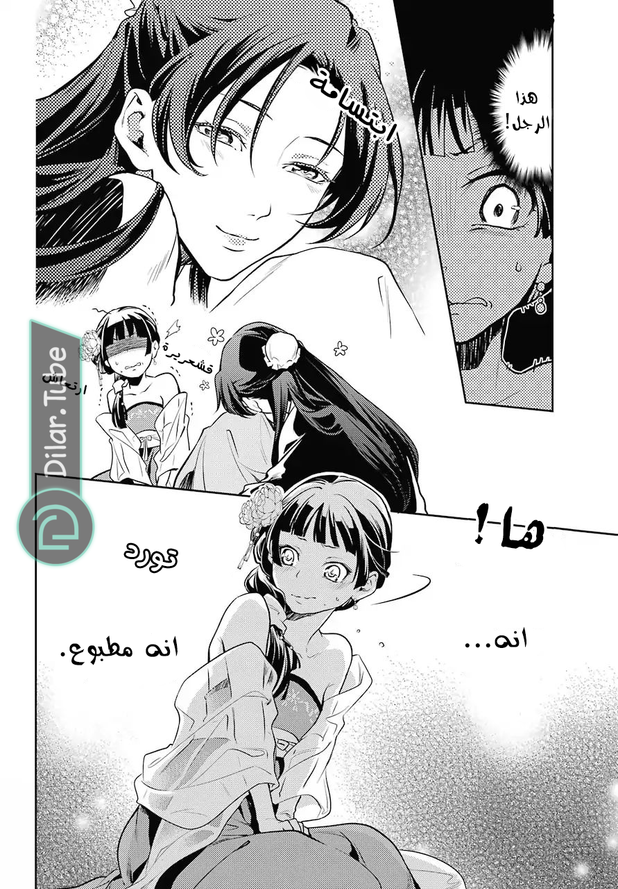 Read A Pharmacist's Monologue AR Manga Online