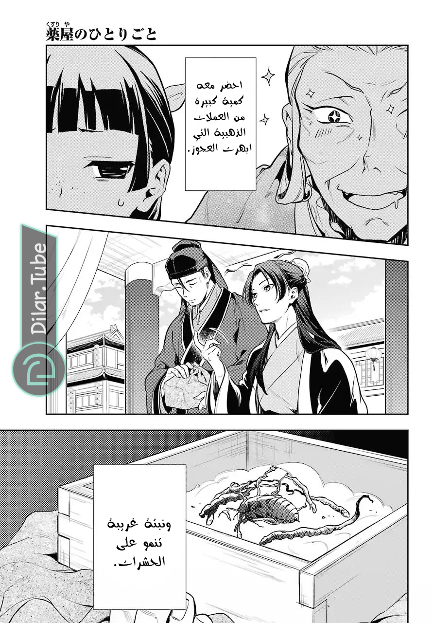 Read A Pharmacist's Monologue AR Manga Online