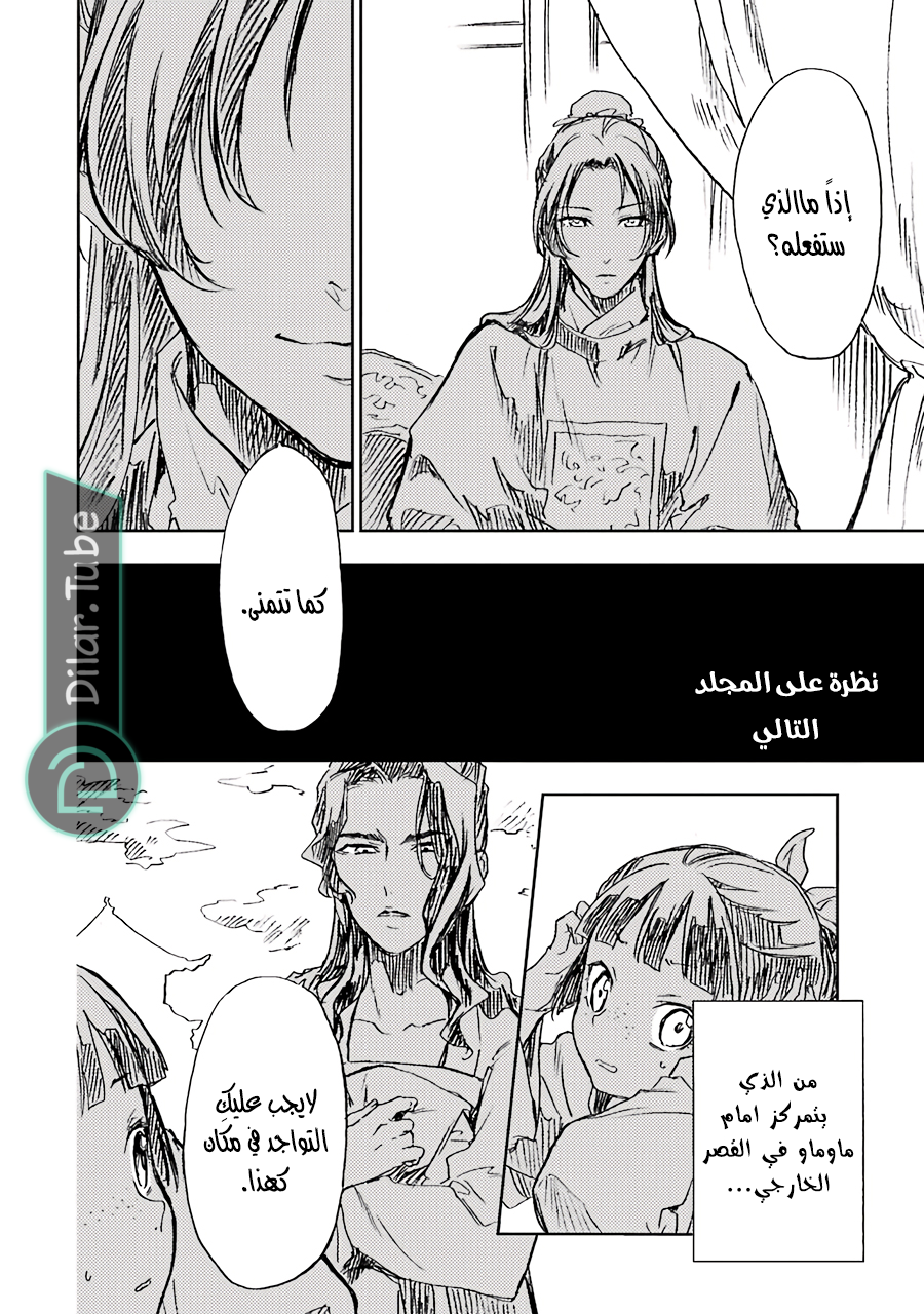 Read A Pharmacist's Monologue AR Manga Online